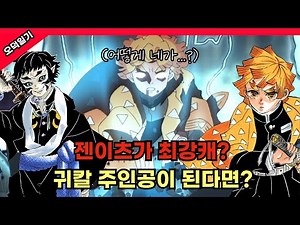 For Zenitsu fans! What if Zenitsu became the overpowered protagonist of Demon Slayer? / Full Version