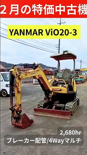 [February Special Price! No Sale] Yanmar Vio20-3 Now in Stock! 2,680hr with Piping & 4-Way Multi-...