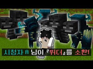 Minecraft, but viewers can summon monsters lol