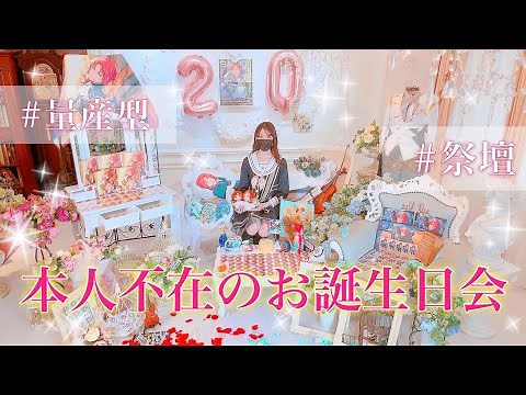 [Ensemble Stars] Tsukinaga Leo Birthday 2023 ⚜⌇ Birthday party without the person himself 🎠🎀⌇ Mak...