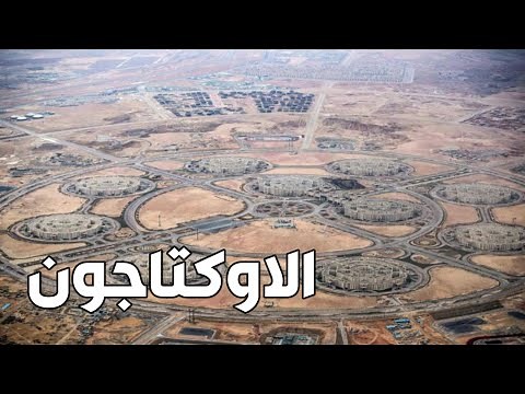 مقر وزاره الدفاع المصريه 🇪🇬 في العاصمه الاداريه | أكبر وزاره دفاع في العالم | الاوكتاجون المصري