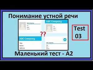 Understanding spoken French - Short test - A2 - test 3