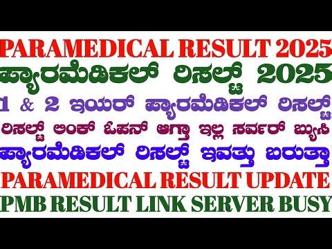PARAMEDICAL 1ST & 2ND YEAR RESULT 2025||PARAMEDICAL RESULT 2025||PARAMEDICAL RESULT UPDATE 2025 ||