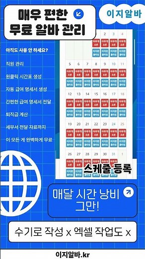사장님을 위한 급여 명세서 자동 생성기, '이지알바' 무료 오픈!