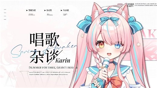 ☆花玲Karin/录播★ 20260228【212501】【唱歌】普普通通快乐唱歌