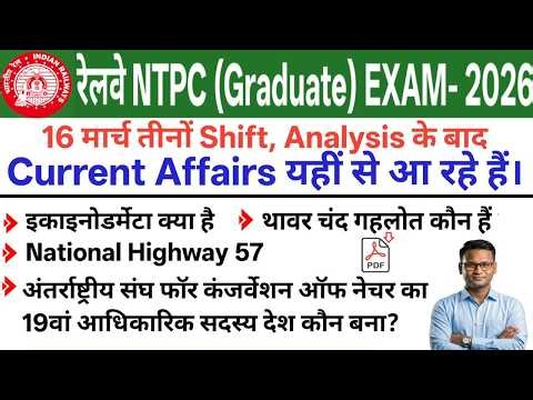 RRB NTPC Current Affairs All Shift Review 16 March 2026 | RRB NTPC Exam Analysis today | RRB NTPC