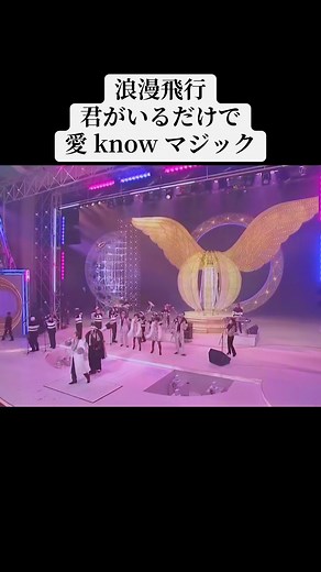 #石井竜也 #浪漫飛行 #君がいるだけで #愛knowマジック #米米CLUB