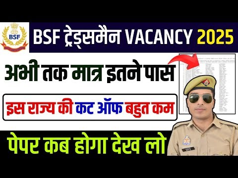 bsf tradesman exam date 2025 | bsf tradesman exam date 2026 | bsf tradesman cut off 2025 |