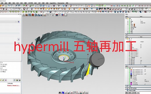 hypermill五轴再加工
