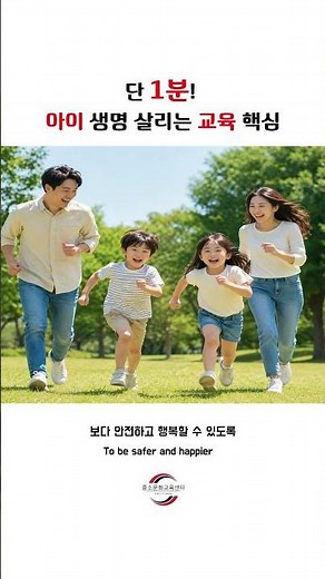 어린이안전을 위한 1분! #법정의무교육 #어린이안전교육 #어린이 #선생님 #심폐소생술 #응급처치 #119 #하임리히법 #아동학대예방 #도움 #생명 #교육