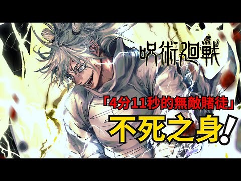 咒術迴戰漫畫解說丨死滅迴遊二七：無敵賭徒秤金次VS武痴鹿紫雲一！咒術迴戰第二季