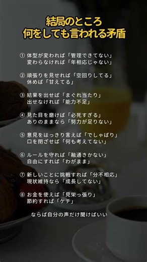 結局のところ何をしても言われる矛盾