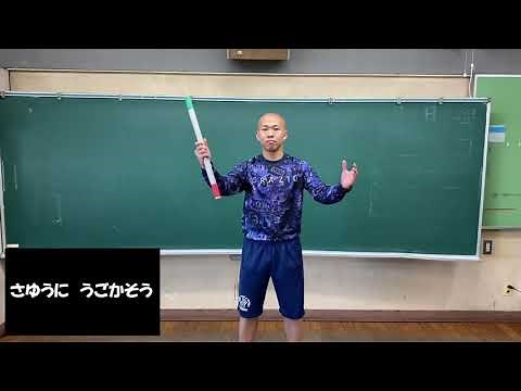 特別支援教育「からだを動かそう」