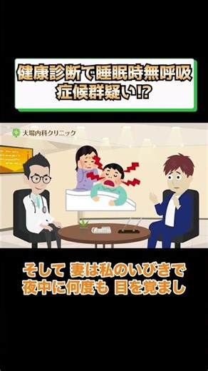 Suspected of having sleep apnea syndrome during a health checkup!? What tests should I undergo? A...