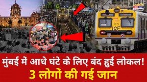 Mumbai Local Train: मुंबई में आधे घंटे के लिए बंद हुई लोकल, 3 लोगों की गई जान #mumbai #mumbailocaltrain #localtrain #accident #mumbaicity | Mumbai Fast