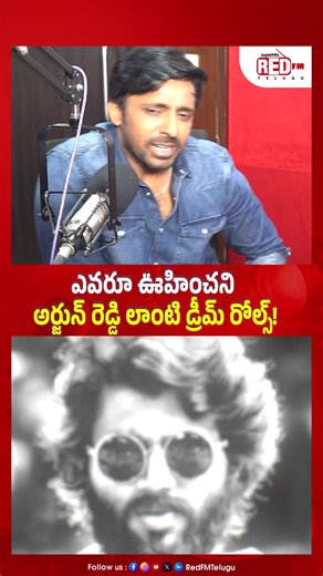 13K views · 61 reactions | Arjun Reddy lanti dream role.. #RedFMTelugu #Priyadarshi #TollywoodReels #CelebrityTalk #ViralReelsTelugu #TrendingTelugu #RadioFun #StudioVibes #TeluguContent #RJSurya #tollywood | Red FM Telugu | Facebook