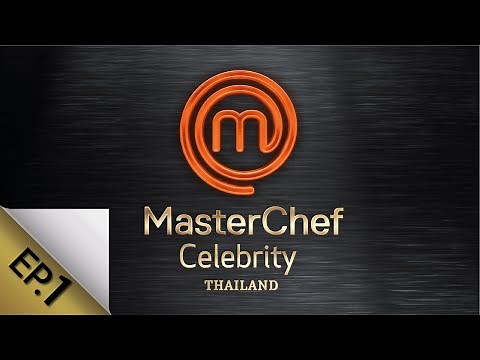 [Full Episode] MasterChef Celebrity Thailand มาสเตอร์เชฟ เซเลบริตี้ ประเทศไทย Episode 1