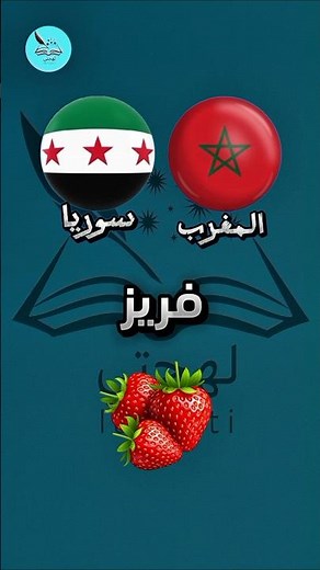 اللهجات العربية 😂 #تحدي_اللهجات #اللهجات_العربية