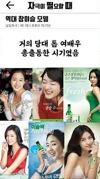 역대 참이슬 모델 #남심자극 #만취자극 #참이슬 #소주한잔