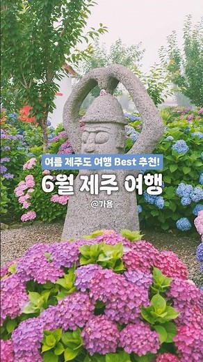 💙 Top 10 Places to Visit in Jeju Island in June #SummerJejuTravel