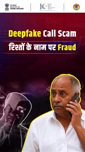 CyberDost I4C on Instagram: "Scammers now use deepfake voice to sound exactly like your family members and create fake emergencies like accidents or police cases. Stay safe from this trap: ✔️ Don’t panic or send money in a rush ✔️ Always cross-check with your family ✔️ Report such numbers on Report & Check Suspect section at www.cybercrime.gov.in A familiar voice can still be a fraud. Stay alert. 🚫🔊 #I4C #MHA #CyberDost #Cybercrime #SafetyForSeniors #OnlineSafety #Deepfake"