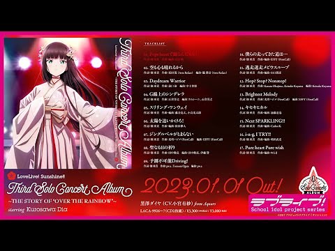 【試聴動画】ラブライブ！サンシャイン!! 黒澤ダイヤ サードソロコンサートアルバム