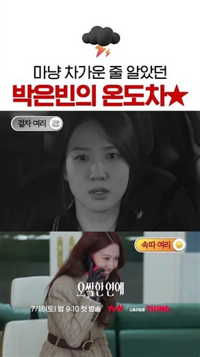 Park Eun-bin's Heart-Throttling Temperature Difference💘 #Spellbound