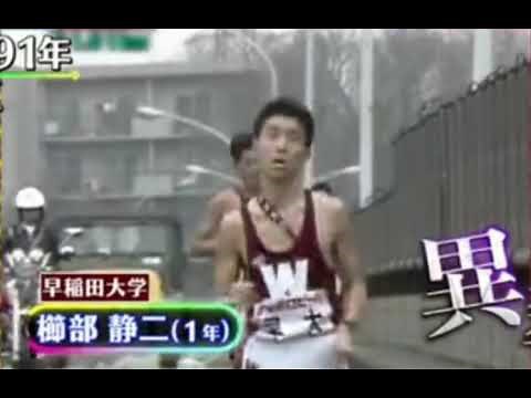 早稲田 櫛部静二 大ブレーキ 【箱根駅伝 アクシデント 何とか棄権は免れる】