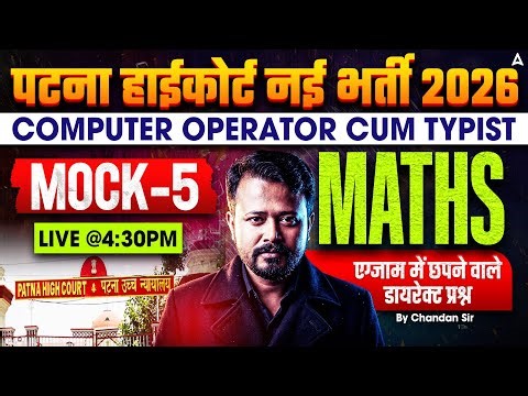 Patna High Court New Vacancy 2026 | Computer Operator Cum Typist | Maths Mock-5 | Chandan Sir