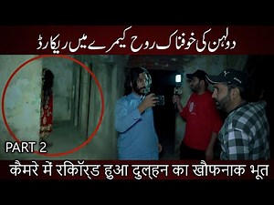 The Ghost Bride | Woh Kya Hoga Collaboration With Woh Kya Raaz Hai Part 2 | Pakistani Ghost Hunters