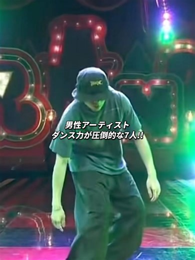 ダンスが上手い男性アーティストランキング