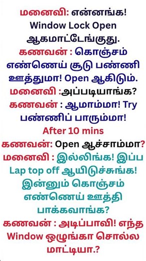 Window Lock Problem... Laptop Lock ஆயிடுச்சு!