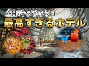 【鹿児島・霧島】ホテル京セラで豪華バイキング＋飲み放題＋天然温泉が最高すぎる！鹿児島おすすめホテル