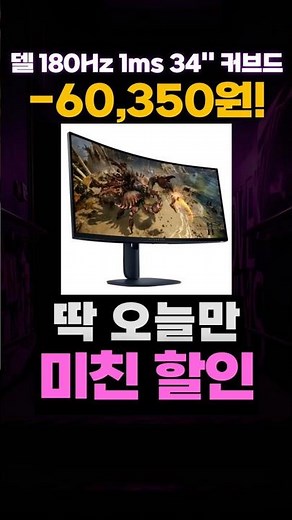 Dell WQHD 180Hz 34-inch Alienware Curved Monitor on sale! 🎉 Gaming 1ms AW3425DWM Cost-effective D...