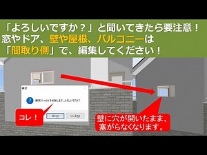 ３Ｄマイホームデザイナーで家一軒作ってみた！今回は「ドアや窓、壁やバルコニー編集についての注意点！！」