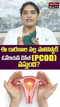 PCOD Causes: Dr.A.Santhi ‪@MedPlusONETV‬