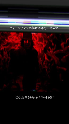 フォートナイトのホラーマップ：おかめの館探索