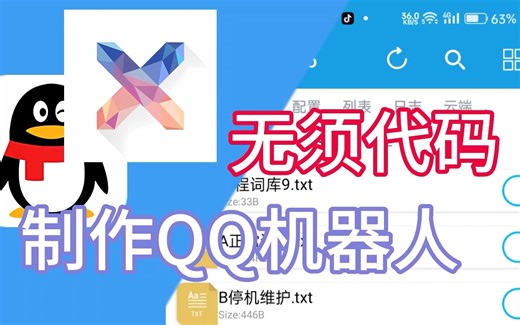 QQ机器人教程：准备篇，教你制作QQ机器人