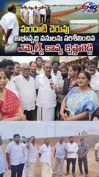 ఆగస్టు 15న కావలి ప్రజలకు అంకితం కానున్న మందాటి చెరువు మినీ ట్యాంక్ బండ్..