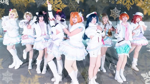 【Love!Live!】❄️-20℃传达出悲伤的心情名为Snow Halation❄️