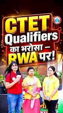 CTET Qualifiers का भरोसा RWA पर | CTET Preparation Strategy 2026