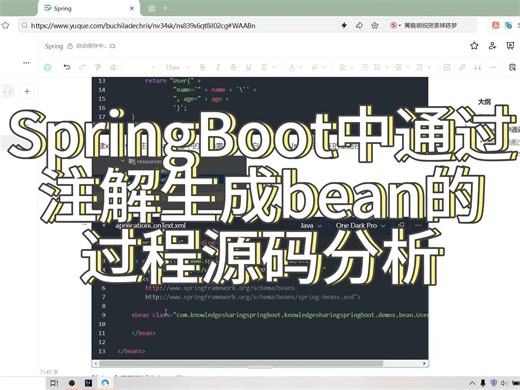 SpringBoot中通过注解生成bean的过程源码分析