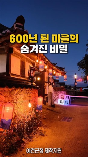 마을을 한바퀴 돌았더니 인생한바퀴 돌고 온 비밀 마을 #국내여행 #경북여행