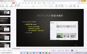 SketchUp基础操作：操作1-初始界面和建立新文件