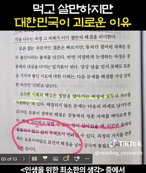 먹고 살만하지만 대한민국이 괴로운 이유 교보문고, Yes24, 알라딘 주간 인문1위! 은 온오프라인 서점에서 구매 가능합니다. 해당 채널은 상상스퀘에서 운영하고 있습니다. #인생을위한최소한의생각 #책추천 #명저