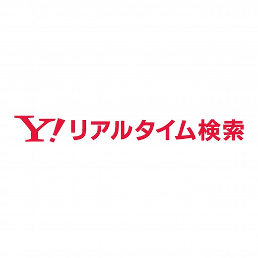 Yahoo!リアルタイム検索