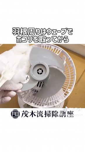 アイリスオーヤマのサーキュレーター掃除法