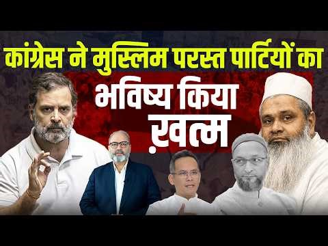 देश के मुसलमानों की उम्मीद अब सिर्फ कांग्रेस | Khabarhaat