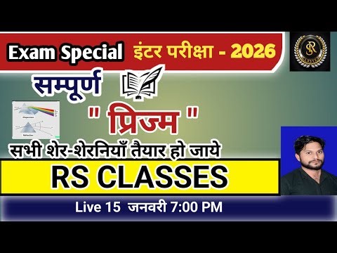 Prism Class 12 Revision Class