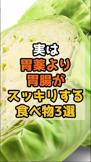 【胃もたれ・胸やけ】実は胃薬より弱った胃腸がスッキリ復活する食べ物3選 #健康 #予防 #胃腸